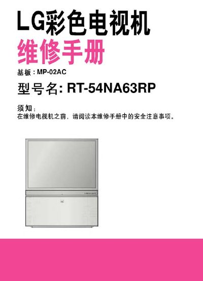 LG RT-54NA63RP Chassis MP-02AC