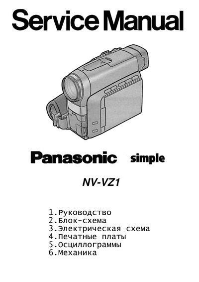 Panasonic Camcorder NV-VZ1