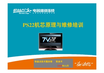 Changhong PS22 - LCD