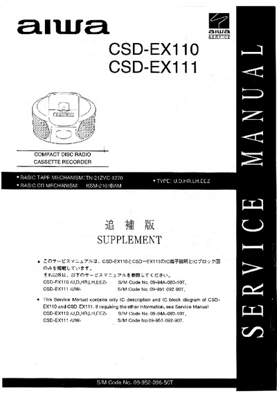 AIWA CSD-EX110 / CSD-EX111 Service Manual (Supplement)
