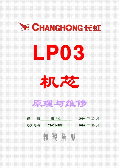 Changhong CHD-TM201B3 Chassis LP03