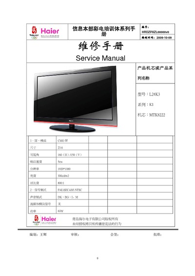 Haier L24K3 K3 MTK8222 LCD TV SM