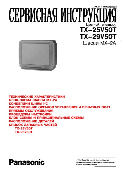 Panasonic TC-29V50T, TC-25V50T chassis:MX2A