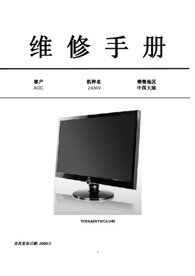 AOC-2430V  monitor LCD