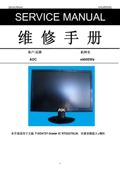AOC e950SWa LCD Monitor Service Manual