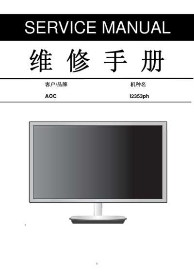 AOC i2353ph LCD Monitor Service Manual