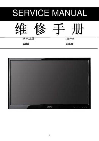 AOC e951F LCD Monitor Service Manual