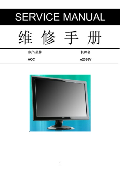 AOC e2036V LCD Monitor Service Manual