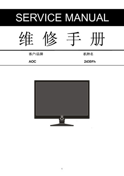 AOC 2430Fh LCD Monitor Service Manual