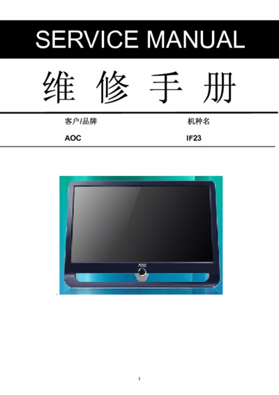 AOC IF23 LCD Monitor Service Manual