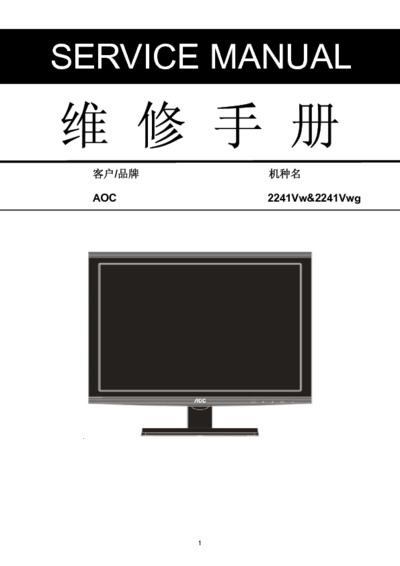 AOC 2241Vw&2241Vwg LCD Monitor Service Manual