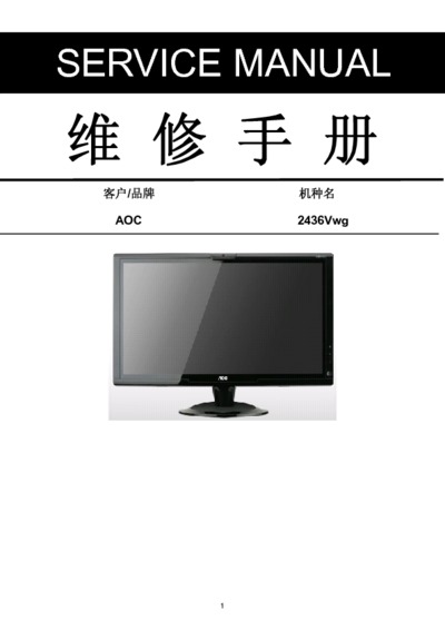 AOC 2436Vwg LCD Monitor Service Manual