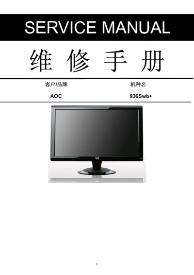 AOC 936Swb+ LCD Monitor Service Manual