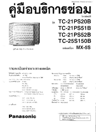 Panasonic TC-21PS20B, TC-21PS51B, TC-21PS52B, TC-25S150B Chassis MX-5S