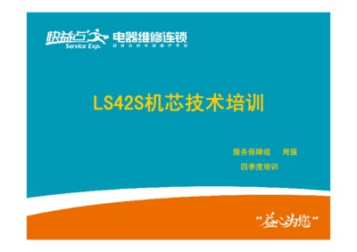 CHANGHONG LS42S TVs Service Training