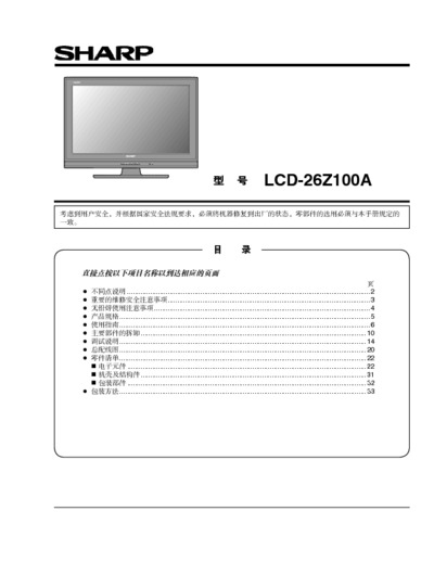 Sharp LCD-26Z100A