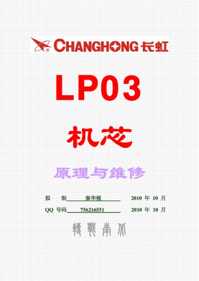 Changhong LP03