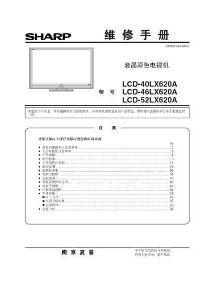 Sharp LCD-40LX620A, LCD-46LX620A, LCD-52LX620A