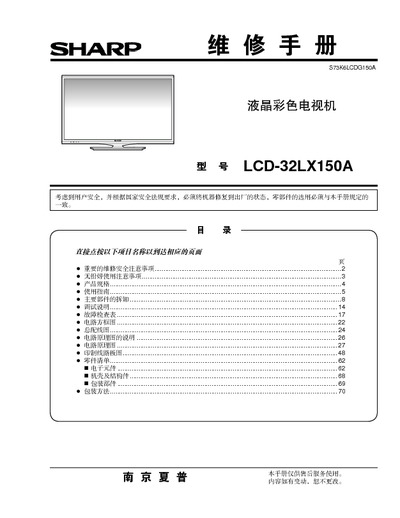SHARP LCD-32LX150A