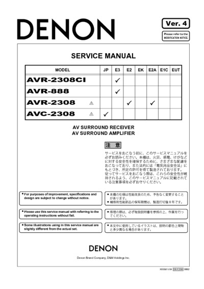 Denon AVC-2308, AVR-2308, AVR-888