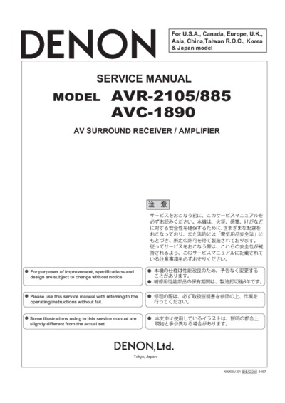 Denon AVR-885, AVR-2105, AVC-1890