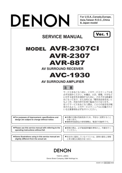 Denon AVC-1930, AVR-887, AVR-2307