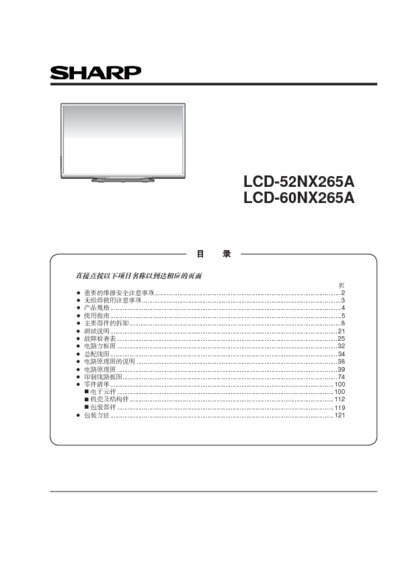 Sharp LCD-52NX265A, LCD-60NX265A