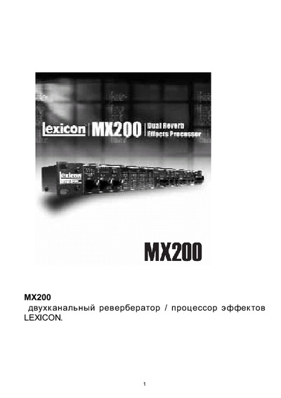 Lexicon - MX200